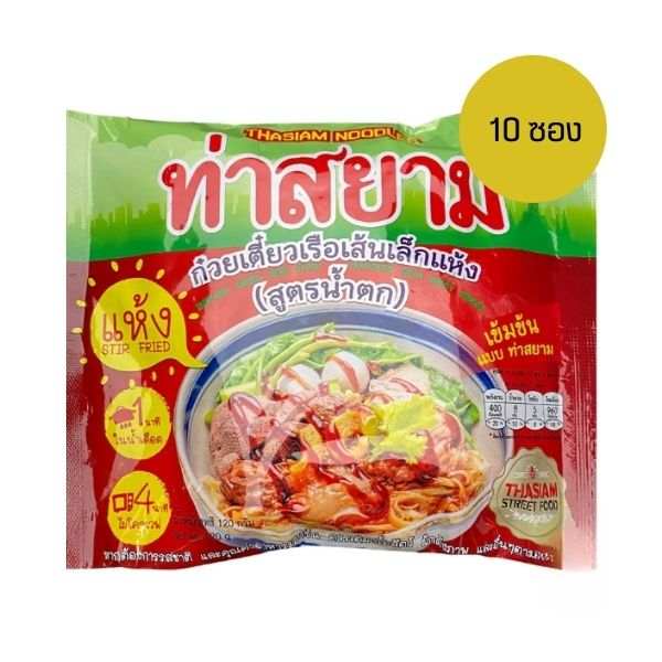119g Dry Small Rice Noodles Boat Noodle Soup Recipe (10 sachets)