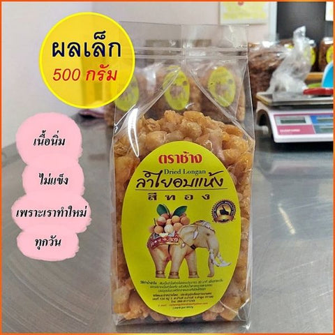 Dried golden longan (small fruit) 500g