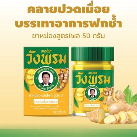 Plai balm 50g (1 dozen)