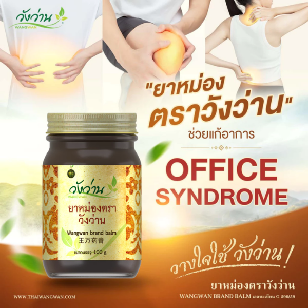 ยาหม่องสูตรคลาสสิค 100g