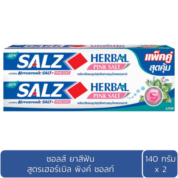 เฮอร์เบิลพิงค์ซอลท์ 140g แพ็ค2