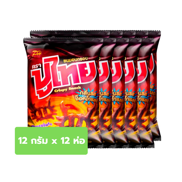 Crispy fried snack, chocolate flavor 12g pack of 12