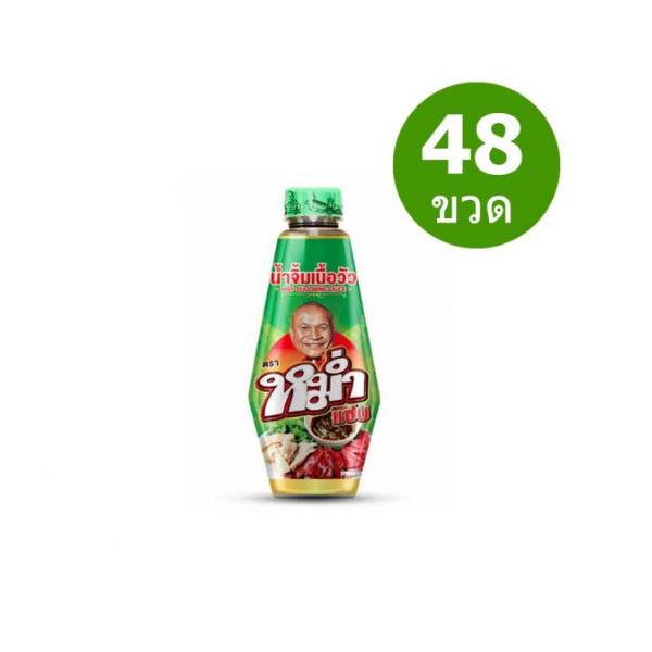 Beef Dipping Sauce 100ml (48 Bottles)