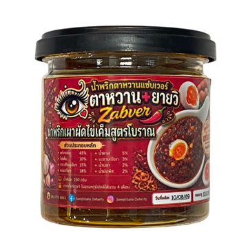 น้ำพริกไข่เค็ม 150g