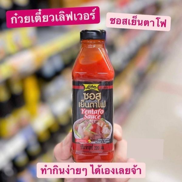 Yentafo sauce 220ml (Pack of 3 bottles)