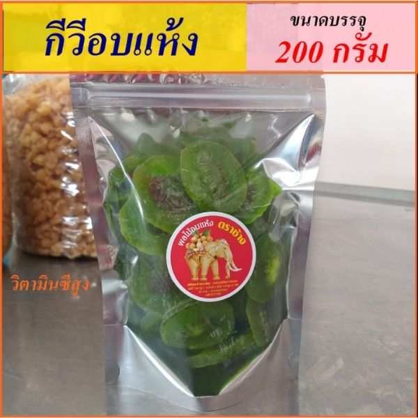 Dried Kiwi 200g
