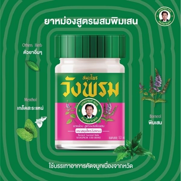 Borneol balm 50g