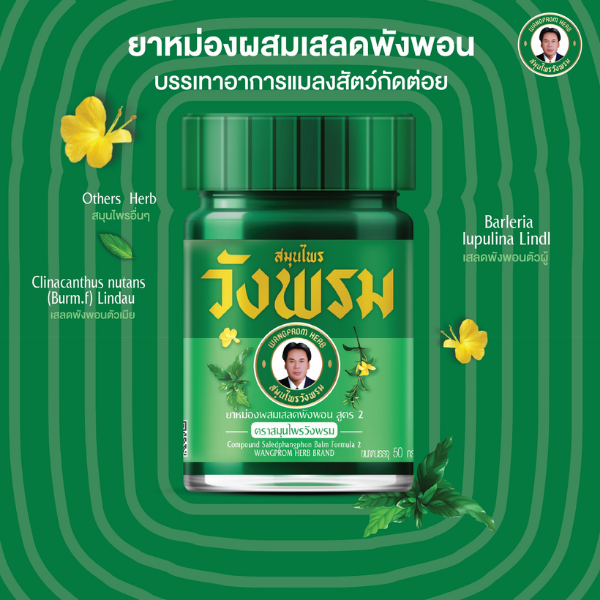 Clinacanthus balm 50g