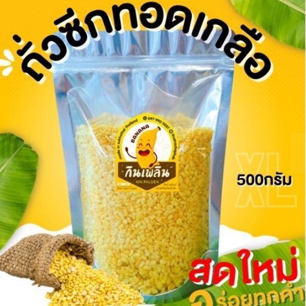 Fried split soybeans sprinkled with salt 500g