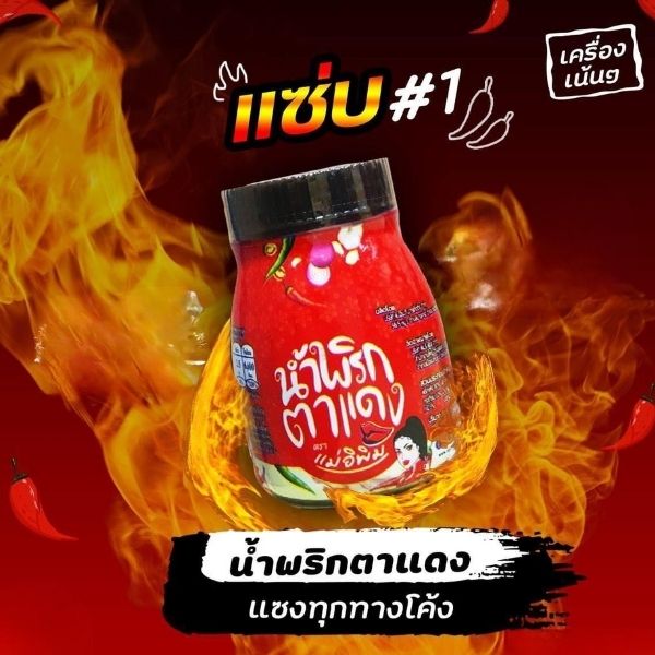 Red-Eye Chili Paste 180g (case of 24 jars)