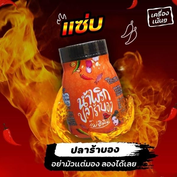 Fermented Fish Chili Paste 180g (case of 24 jars)