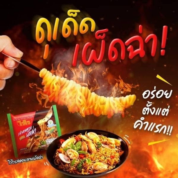 Instant noodles, stir-fried spicy clams flavor 60g ( pack of 10 sachets )