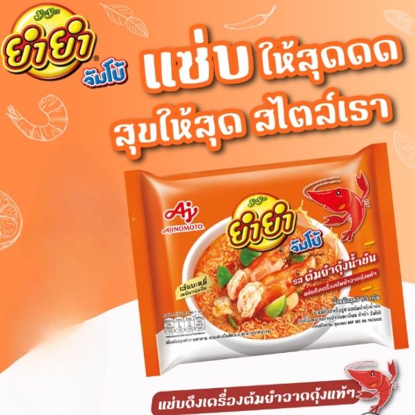 Instant noodles, Creamy Tom Yum Goong flavor 63g ( 10-pack )