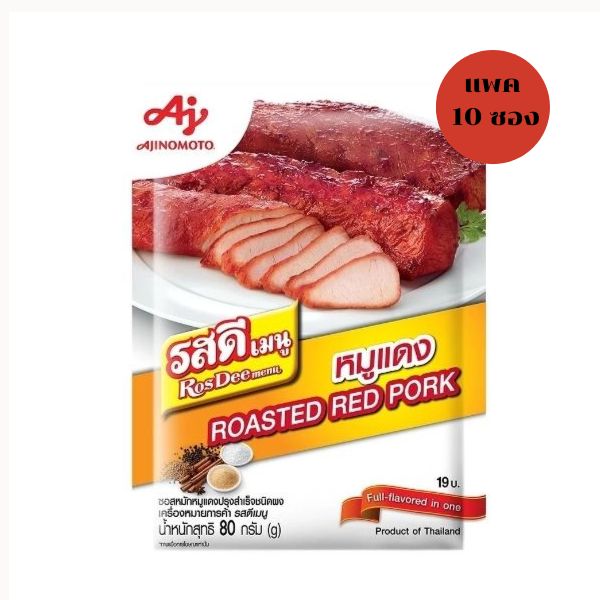 Instant red pork marinade sauce powder 80g (Pack of 10 sachets)