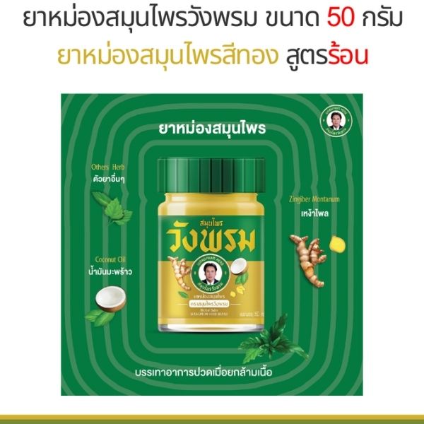 Gold balm, warming formula 50g (1 dozen)