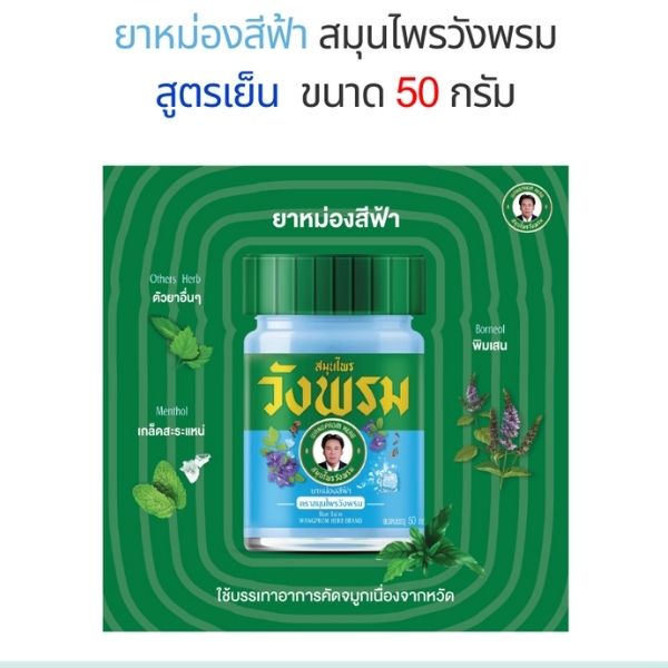 Blue balm 50g (1 dozen)