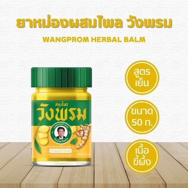 Plai balm 50g (1 dozen)
