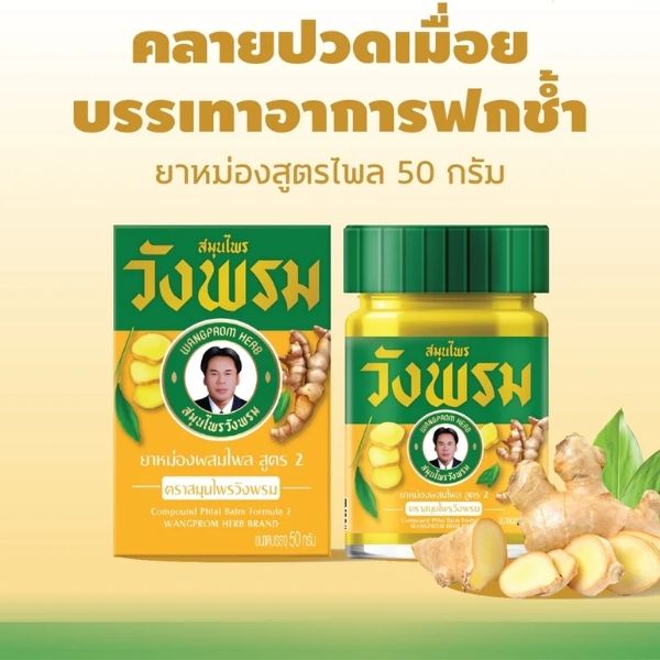 Plai balm 50g (1 dozen)