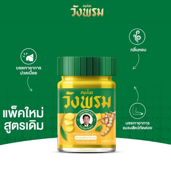 Plai balm 50g (1 dozen)