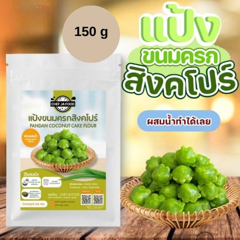 Singaporean Kanom Krok Flour Mix, Pandan Flavor, 150g