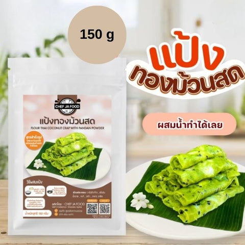 Ready-made fresh Thai wafer roll flour, pandan flavor, 150g