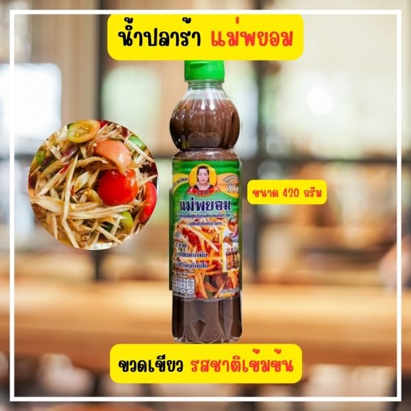 Cooked seasoned fermented fish sauce, green bottle 420g