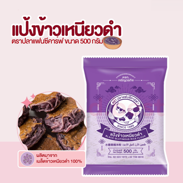 Black Glutinous Rice Flour 500g