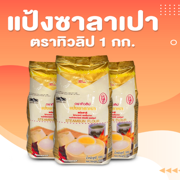 Steamed Bun Flour Mix 1kg
