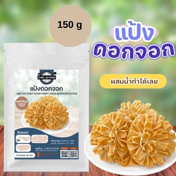 Dok Jok Thai Cookie Flour Mix 150g