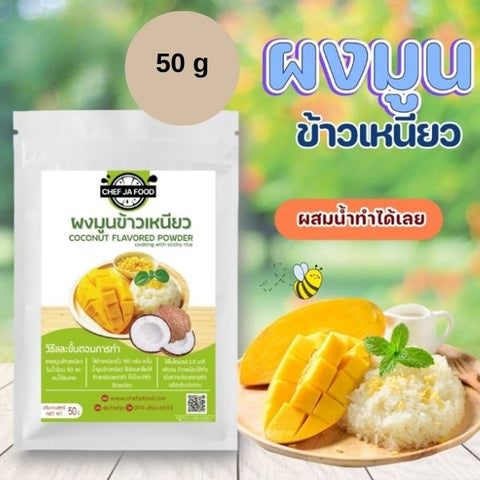 Sticky rice mooning powder 50g