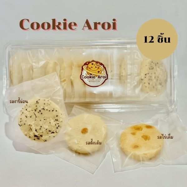 Assorted Cookies, 12 pieces (Original, Salted Egg, and Perilla Seed flavors), 277g
