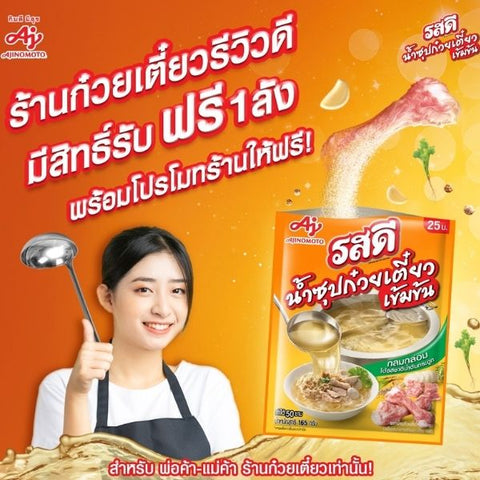 Concentrated Noodle Soup Base 165g