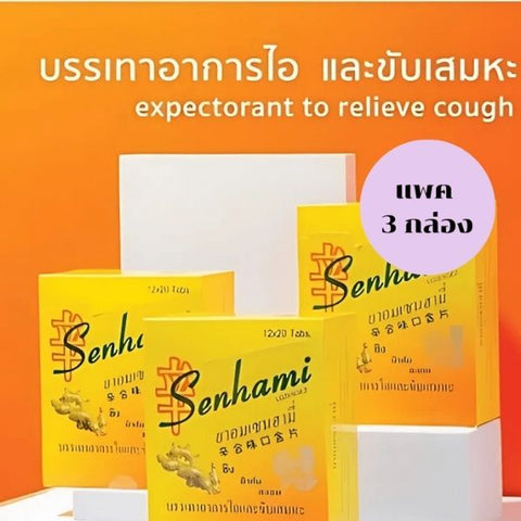 Herbal lozenges, Kam Kik Phiang formula 120g (pack of 3 boxes)