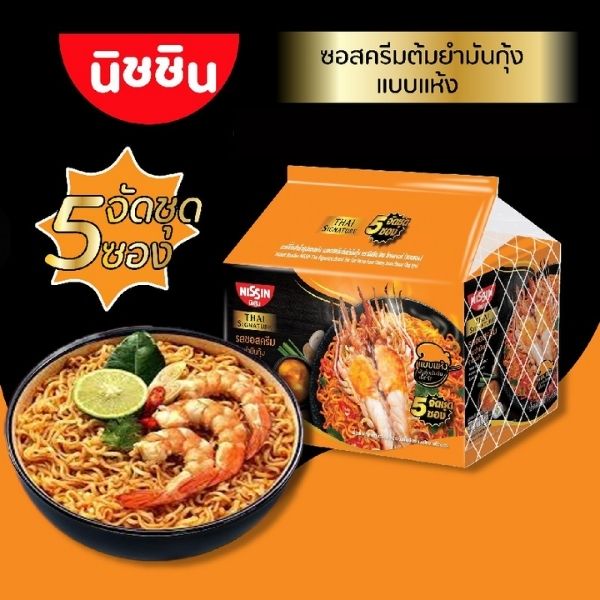 Dry instant noodles, creamy tom yum with shrimp paste sauce flavor, 71g (5-pack)
