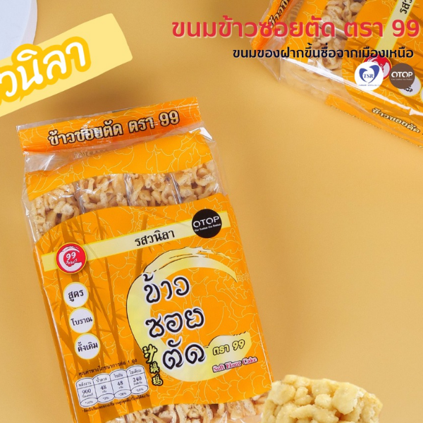 Khao soi snack, vanilla flavor 180g