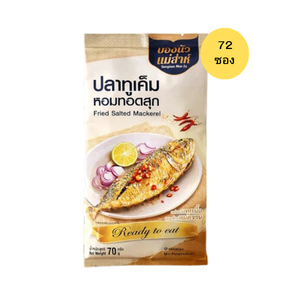 Fried salted mackerel 70g (Pack of 72 pieces)