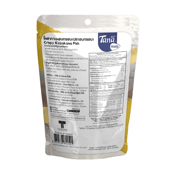 โคซากานะอบกรอบรสต้นตำรับ 35g