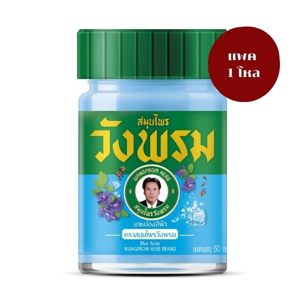 Blue balm 50g (1 dozen)