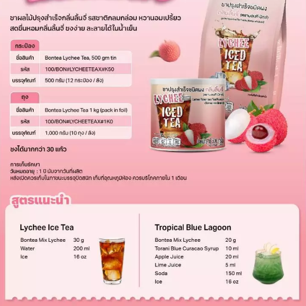 Instant powdered tea, lychee flavor (can) 500g