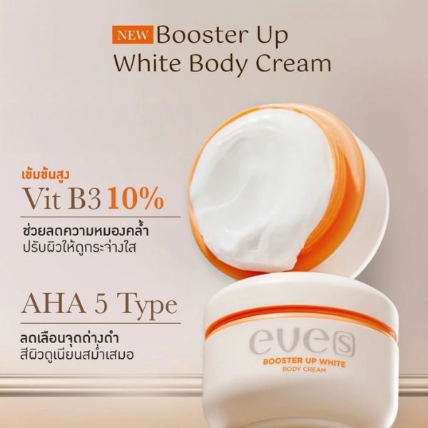 Booster Up White body cream 100g