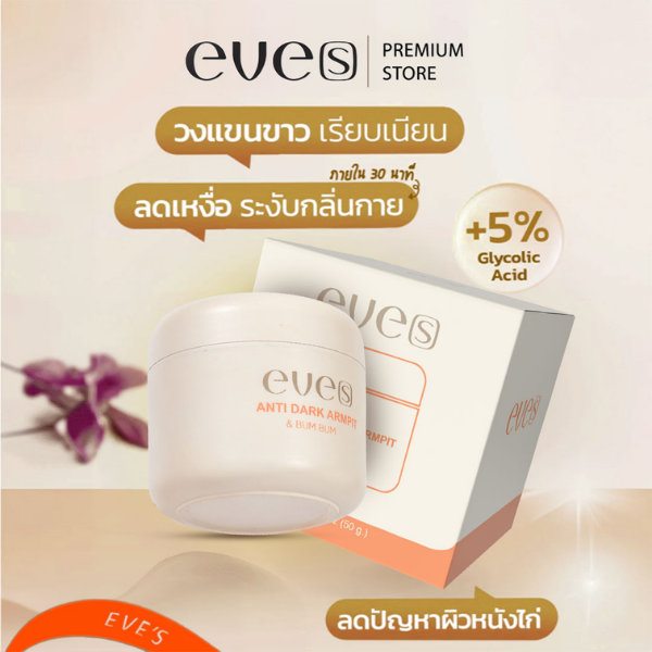 Anti-Dark Underarm and Buttocks Deodorant 50g