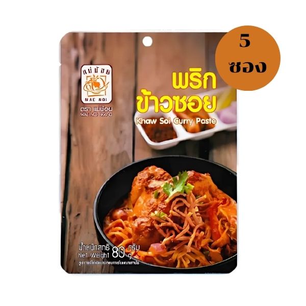 Khao soi chili paste 80g (pack of 5 sachets)