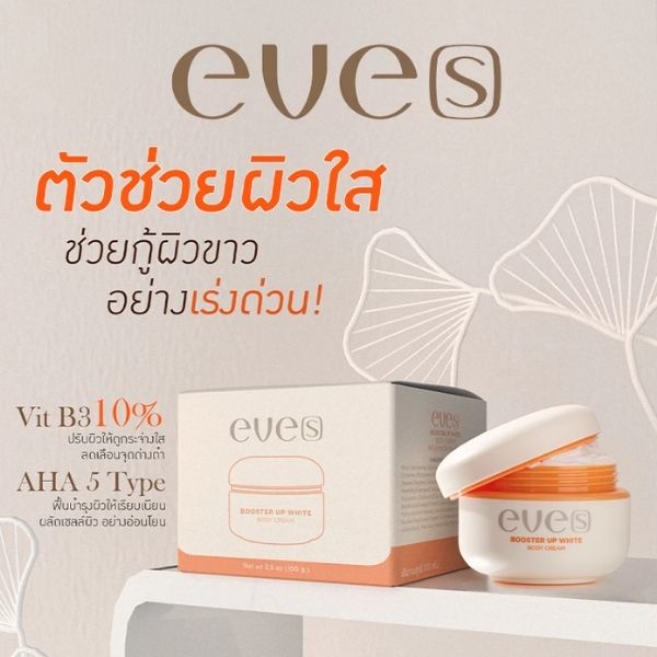 Booster Up White body cream 100g