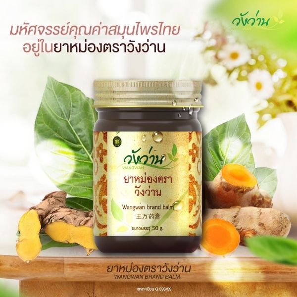 ยาหม่องสูตรคลาสสิค 50g