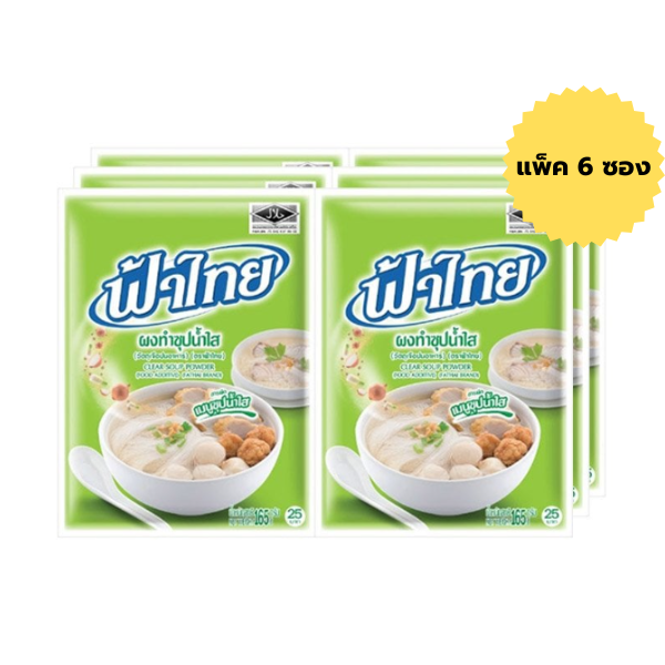 ผงทำซุปน้ำใส 165g แพ็ค 6