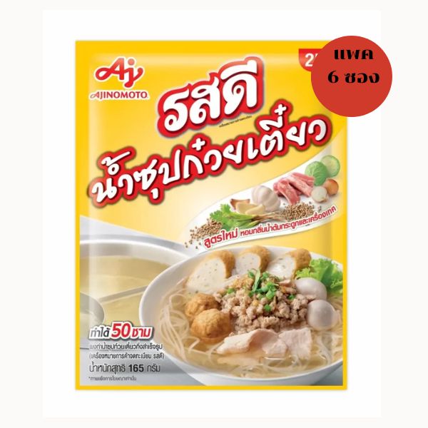 Noodle Soup Base 165g (Pack of 6 Sachets)