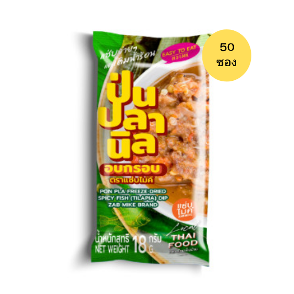 Crispy baked tilapia chili flakes 18g (Pack of 50 pieces)