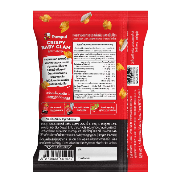 หอยลายอบกรอบ รสดั้งเดิม 30g