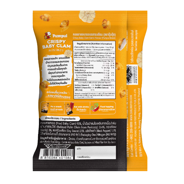 หอยลายอบกรอบรสกระเทียม 30g