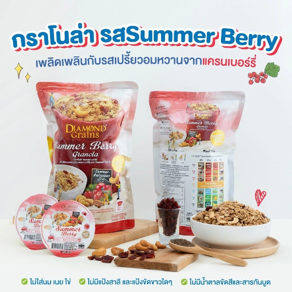 Granola Summer Berry 500g